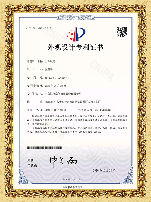 工業大風扇外觀設計專利