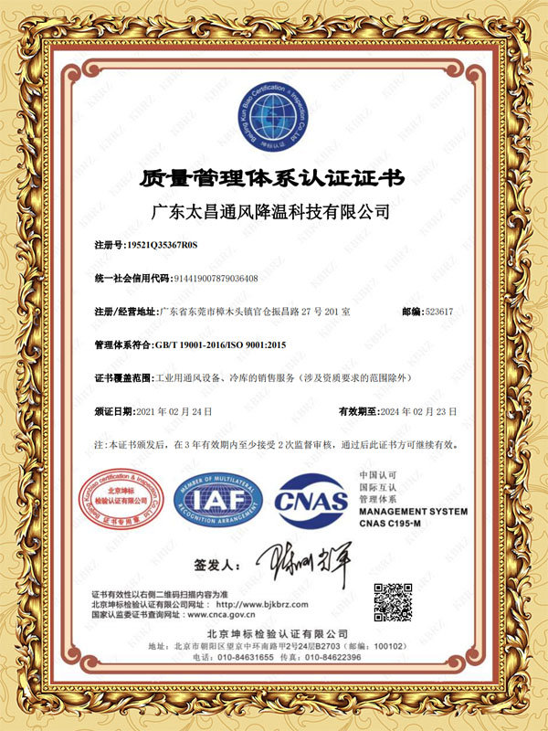 質量管理體系認證書